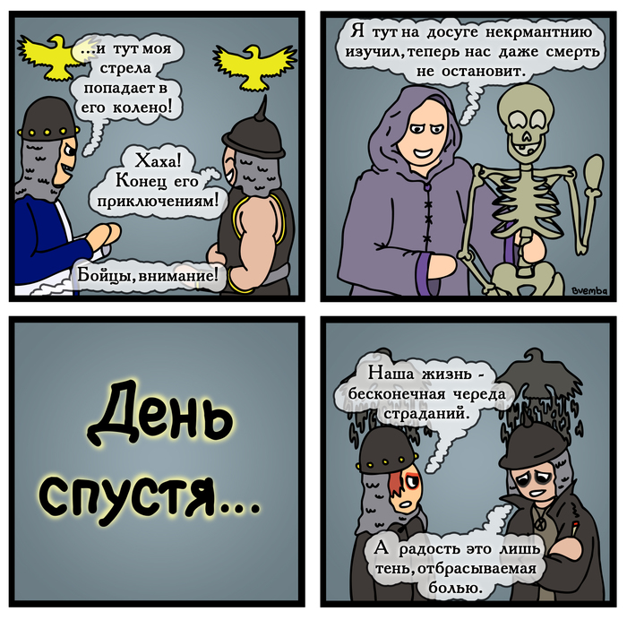 А ты следишь за боевым духом своей армии?!