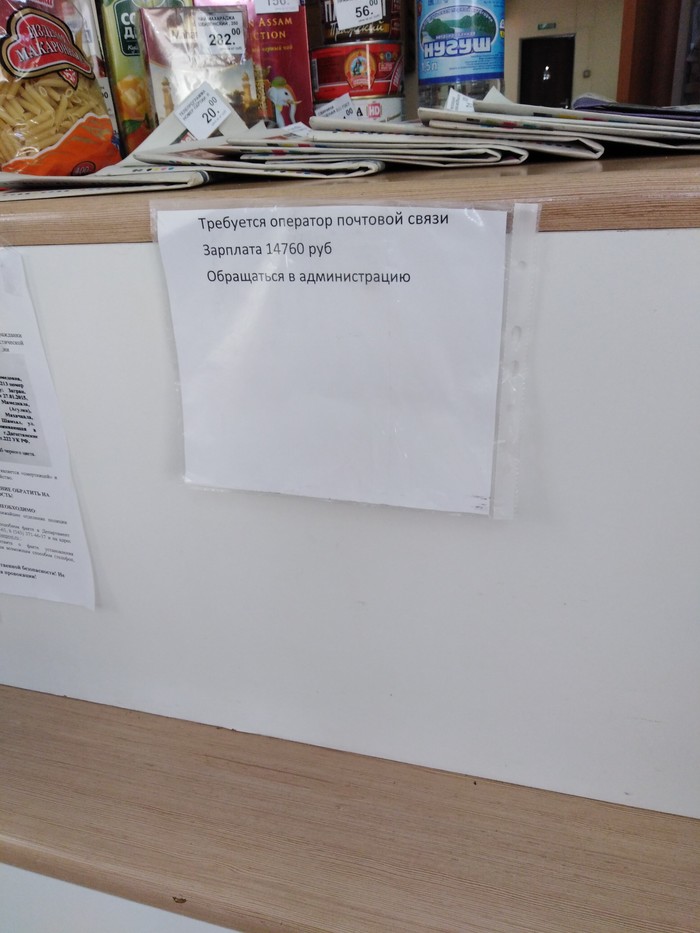 Заработная плата почта России