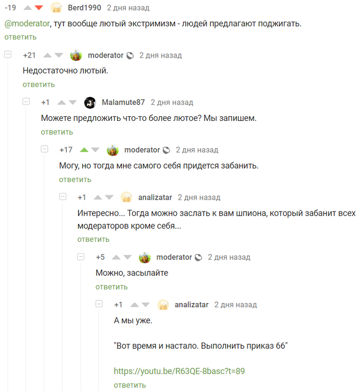 Модераторы тоже люди