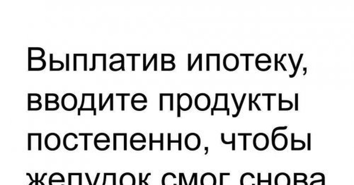 Ипотека | Пикабу