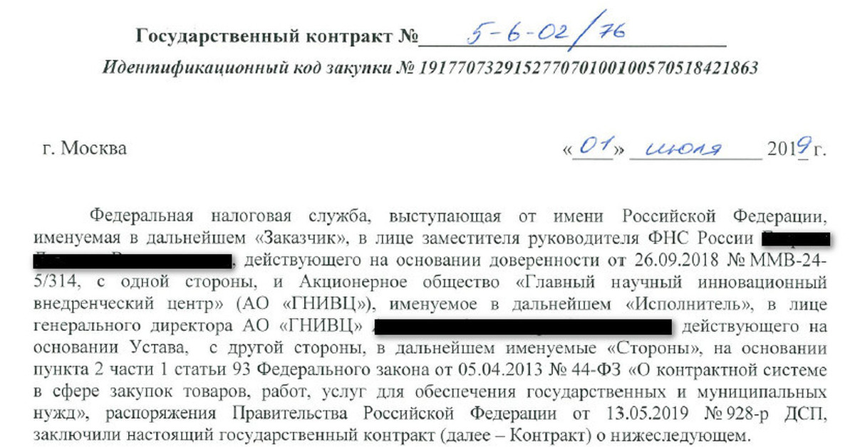 Постановление правительства контракт. Действующего на основании распоряжения. ИКЗ В договоре что это. Договор с ИКЗ образец. Государственный контракт ИКЗ.