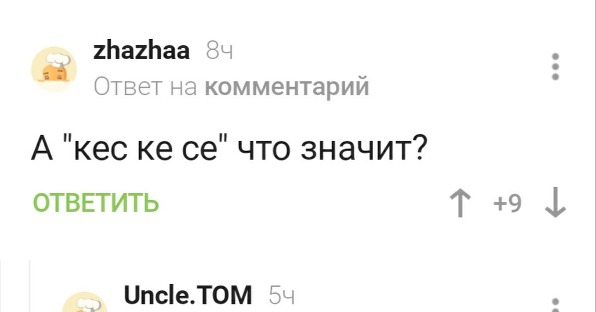 Песня комсе комса. Что значит Комса по французски. Комси Комса. Комси-Комса перевод. Комси Комса на французском.