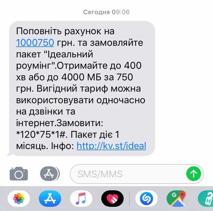 Выгодный тариф | Пикабу
