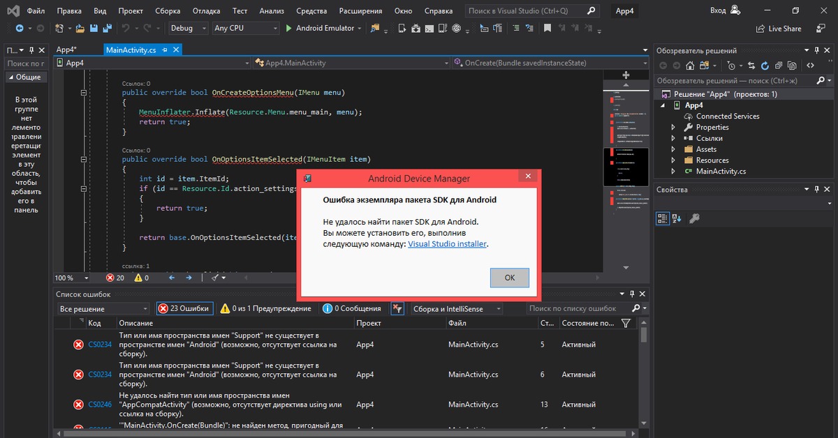 Отсутствует ссылка на сборку c. Ошибка визуал студио. Ошибка Visual Studio. 1000 Ошибок Visual Studio. Окно список ошибок Visual Studio.
