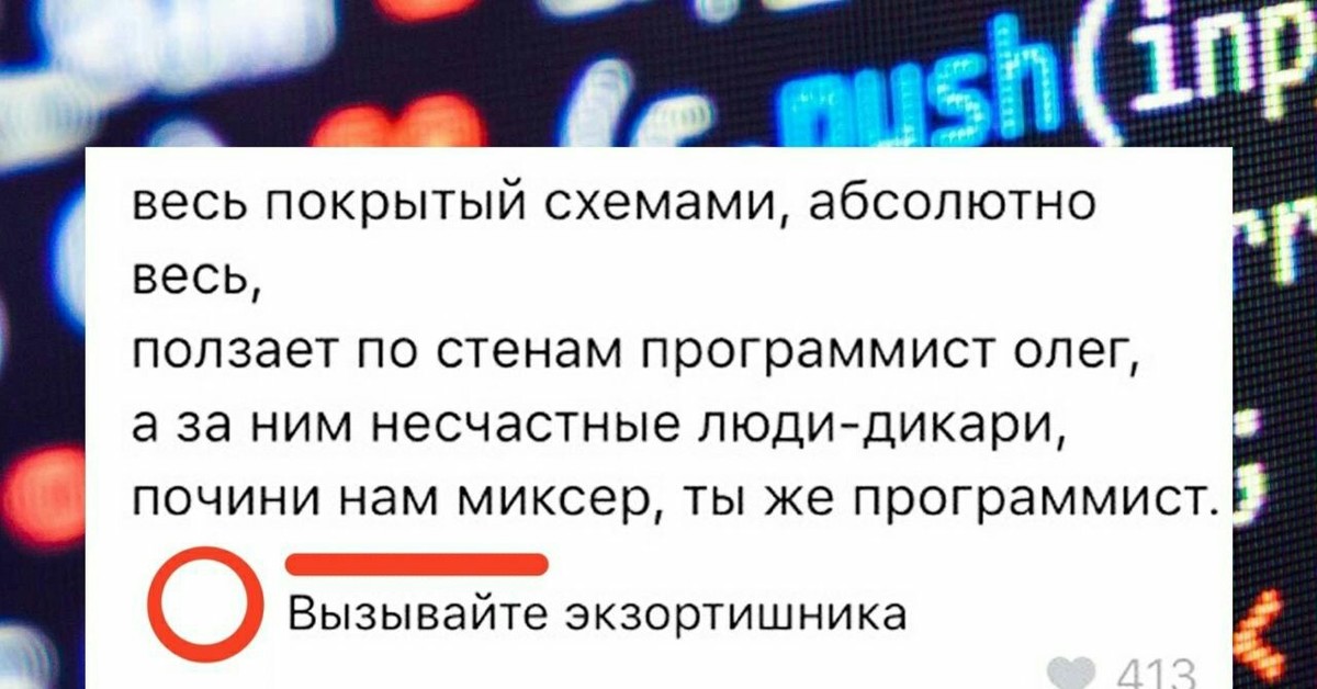 Весь покрытый схемами абсолютно весь ползает по стенам программист олег