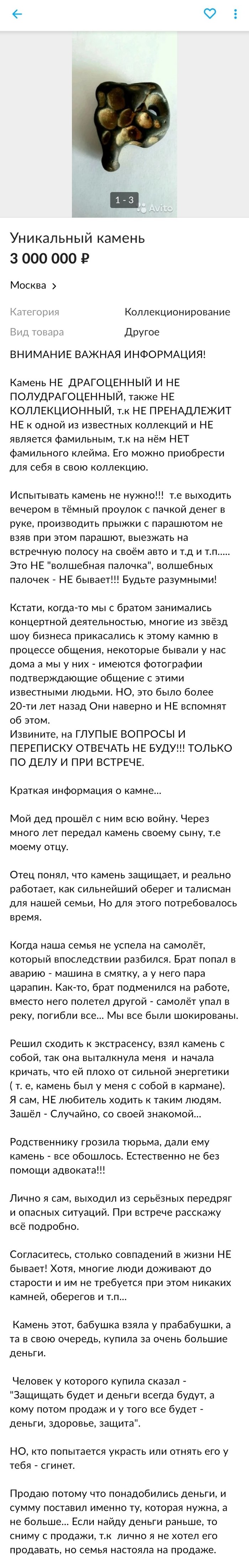 Всем камням камень