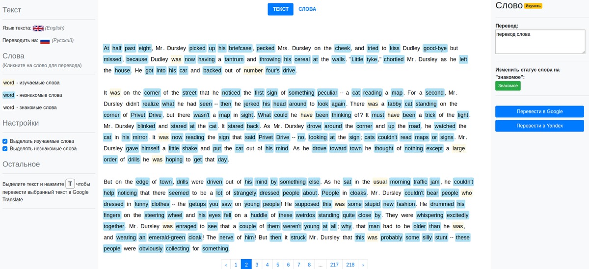 Выбрать перевод. Выделить текст. Тексты для чтения для иностранцев изучающих русский язык. Выделение слов. Drive перевод.