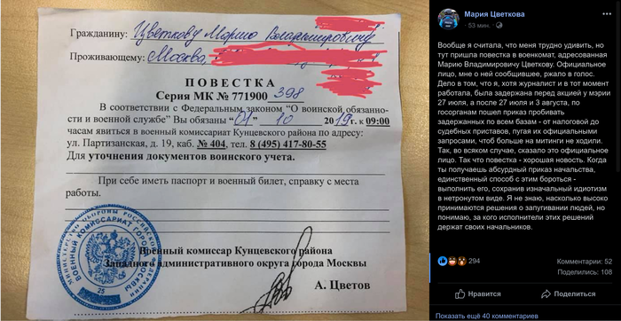 Задержанной на акции протеста 27 июля журналистке Reuters Марии Цветковой вручили повестку в военкомат