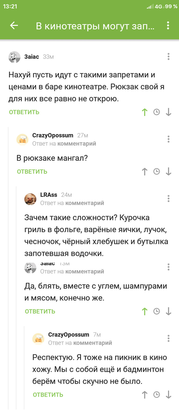 Поход в кино Юмор, Поход, Кинотеатр, Комментарии на Пикабу, Мат, Еда, Попкорн, Длиннопост