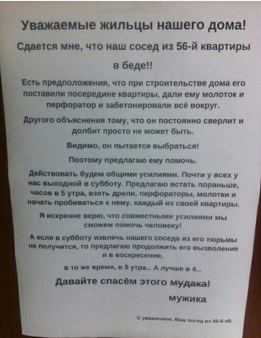 Сосед в беде.