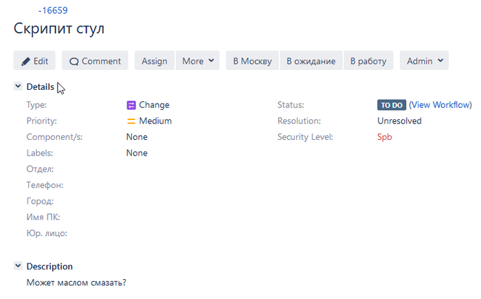 Типичный запрос в ИТ-поддержку