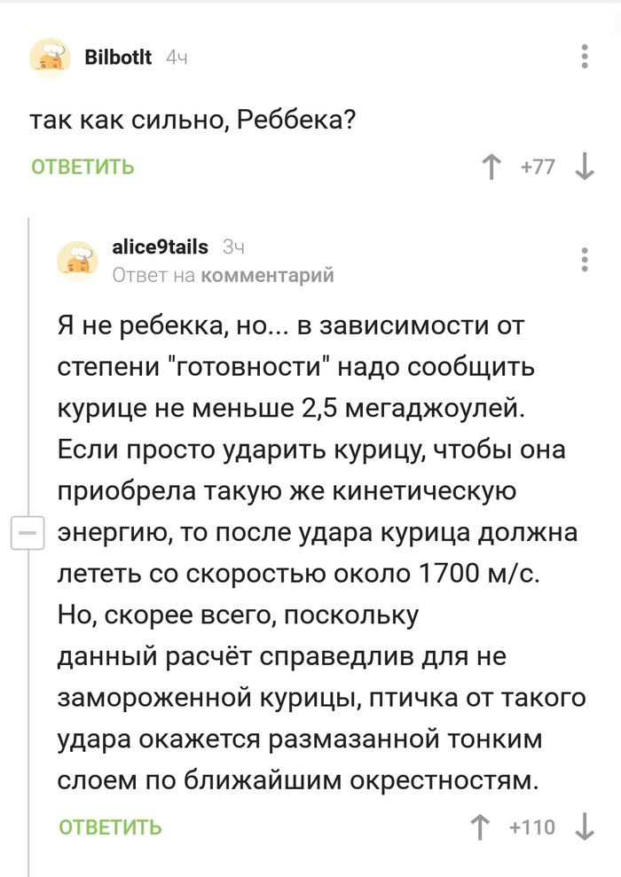 как сильно нужно ударить курицу чтобы она приготовилась. Смотреть фото как сильно нужно ударить курицу чтобы она приготовилась. Смотреть картинку как сильно нужно ударить курицу чтобы она приготовилась. Картинка про как сильно нужно ударить курицу чтобы она приготовилась. Фото как сильно нужно ударить курицу чтобы она приготовилась