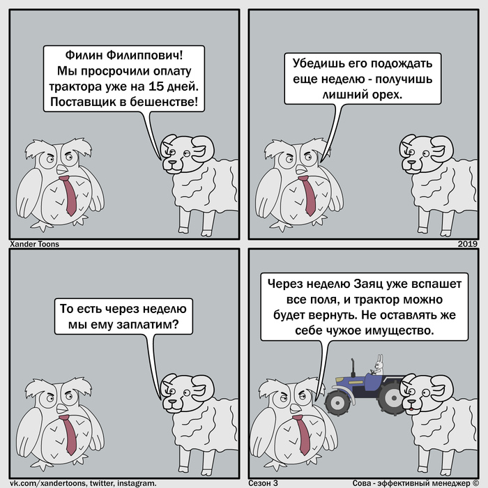 Сова - эффективный менеджер. Сезон 3 №42: "Эффективная закупка оборудования"