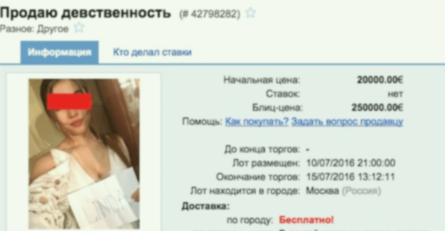 Продам девствиность