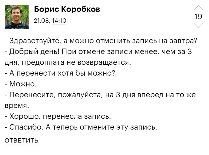 Законность невозвратной предоплаты