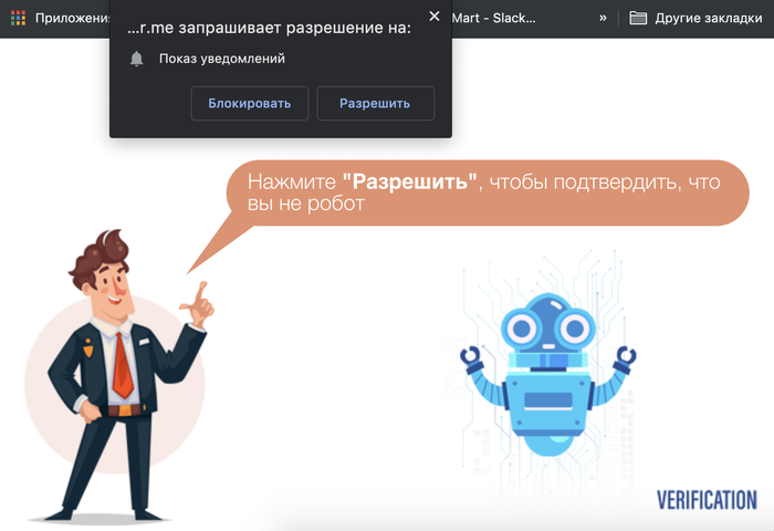 Очередной развод с подпиской на уведомления
