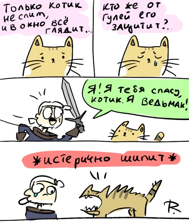 Ведьмак спешит на помощь