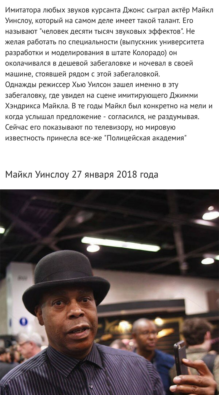 биография актеров фильма полицейская академия. Смотреть фото биография актеров фильма полицейская академия. Смотреть картинку биография актеров фильма полицейская академия. Картинка про биография актеров фильма полицейская академия. Фото биография актеров фильма полицейская академия