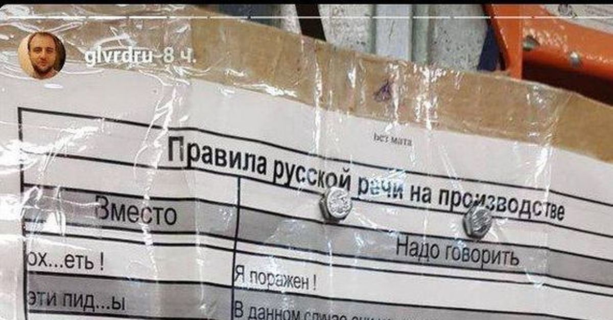 Правила русской речи на производстве | Пикабу