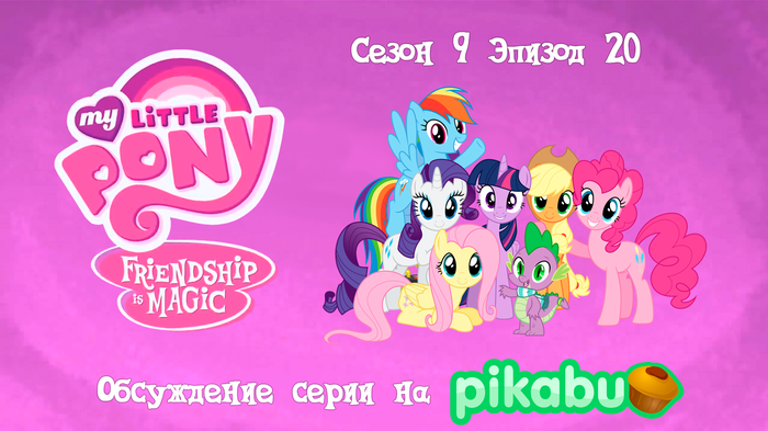 My Little Pony: Friendship is Magic.  9,  20 My Little Pony, MLP Season 9, Mlp Spoilers, 