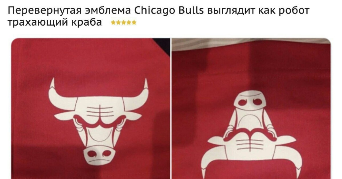 Чикаго Буллс, Вверх ногами, Chicago bulls.