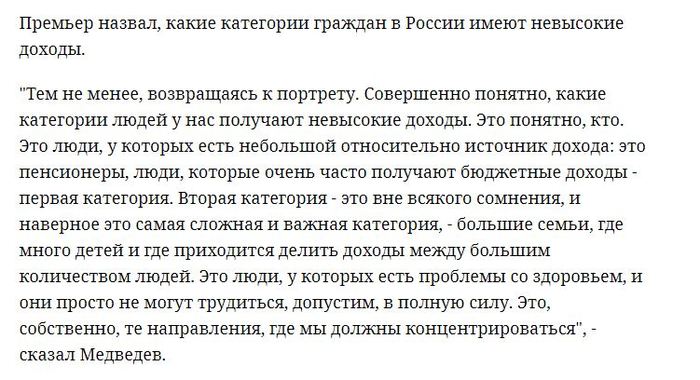 Про Медведева и его уже знаменитую цитату Политика, Дмитрий Медведев, Цитаты, Обман
