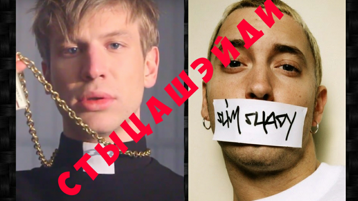 Иван Дорн feat. Eminem - Shady Стыцамен