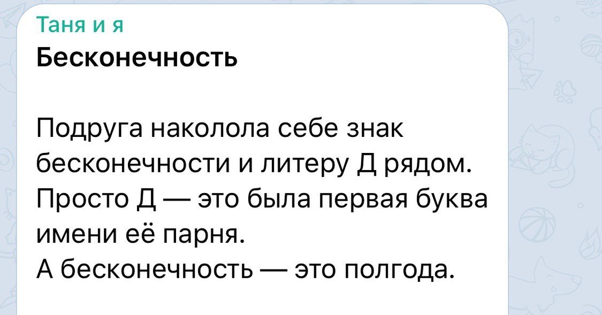 Пикабу отношения. Бесконечность в отношениях.