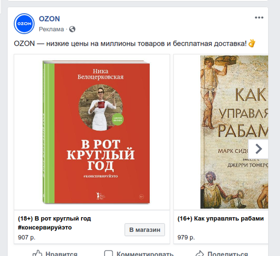 Афигенная реклама в мордокниге ))) 18+ ещё )))