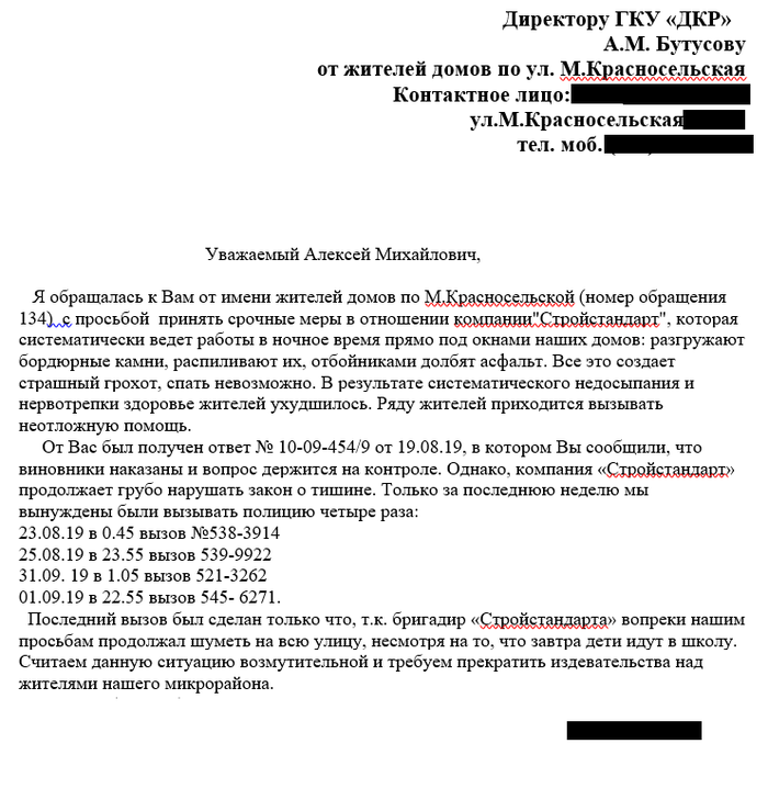 Образец заявления участковому на шумных соседей в ночное время с детьми