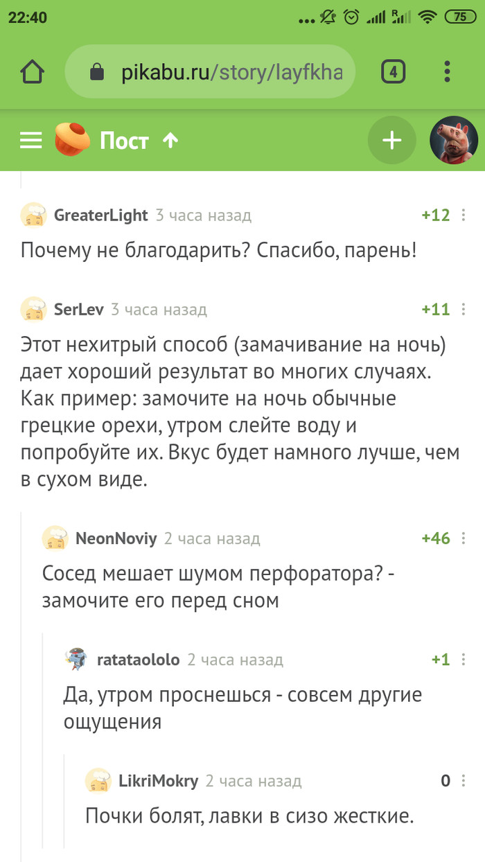 Беспощадный лайфхак