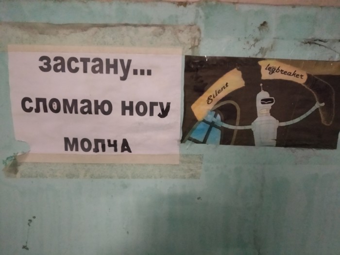 Сломаю ногу, молча.