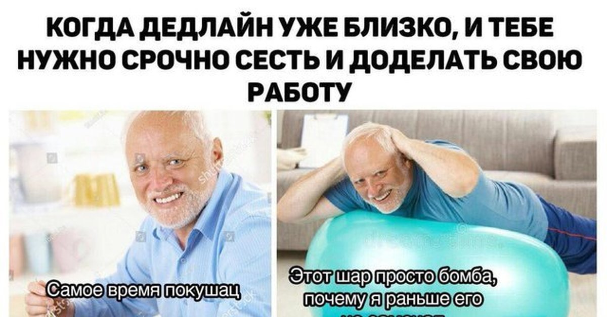 Смешные мемы про горит дедлайн