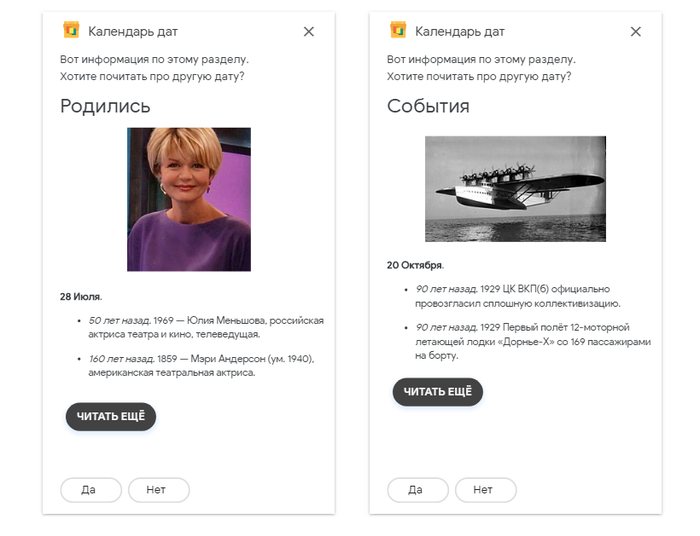 ok google какое сегодня число и какой день недели