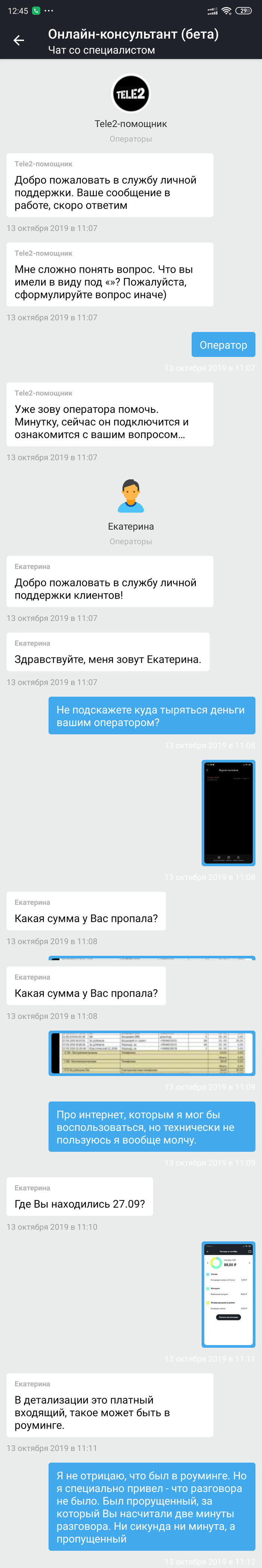 что делать если списывают деньги с телефона теле2. Смотреть фото что делать если списывают деньги с телефона теле2. Смотреть картинку что делать если списывают деньги с телефона теле2. Картинка про что делать если списывают деньги с телефона теле2. Фото что делать если списывают деньги с телефона теле2