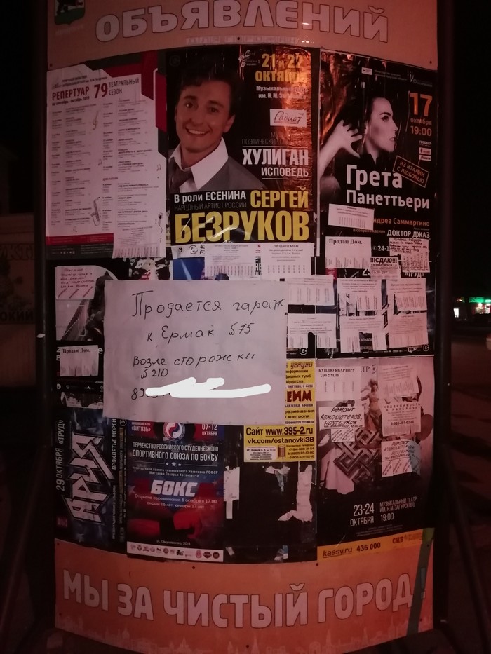 Очень заметное объявление