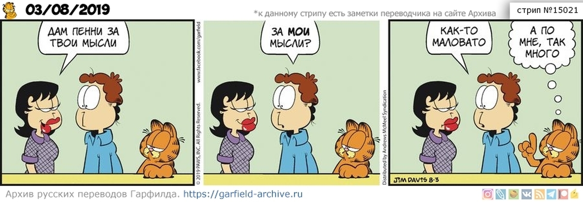 Over thinking перевод на русский язык. Garfield 3. A Penny for your thoughts. Strip перевод. A Penny for my thoughts Oh no.