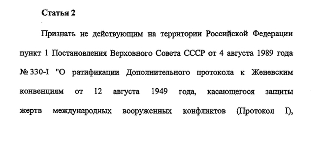 Путин инициировал выход из протокола о правах населения во время войн. Политика, Россия, Документы, Длиннопост