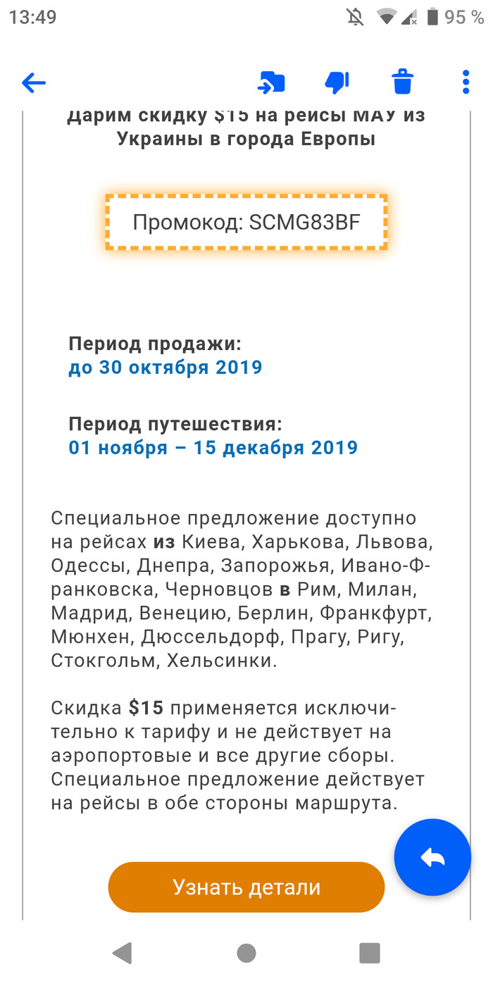 Скидки от МАУ