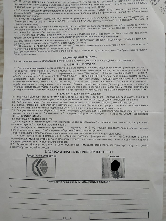 Юристы ,помогите! Членские взносы потребительского кооператива не прописанные в договоре- как оспорить? Коллекторы, Членские взносы, Суд, Сила Пикабу, Длиннопост