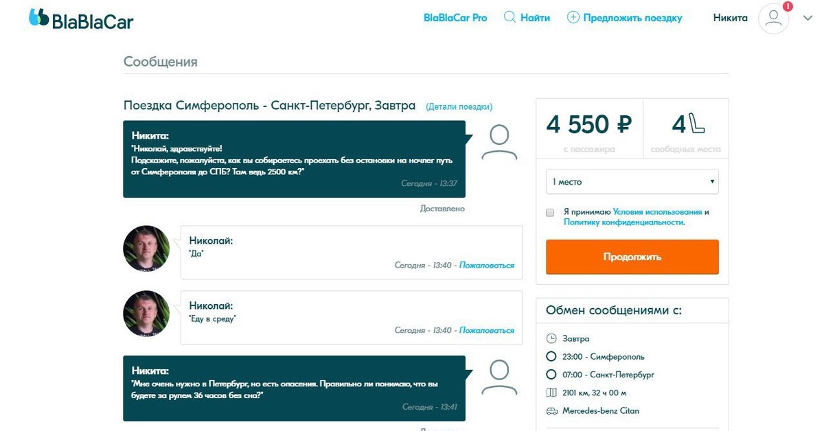 Почему в блаблакаре. Мем про блаблакар. Владик блаблакар. Схема мошенничеств с использованием блаблакар структура. Баблакар RFR CJPL.