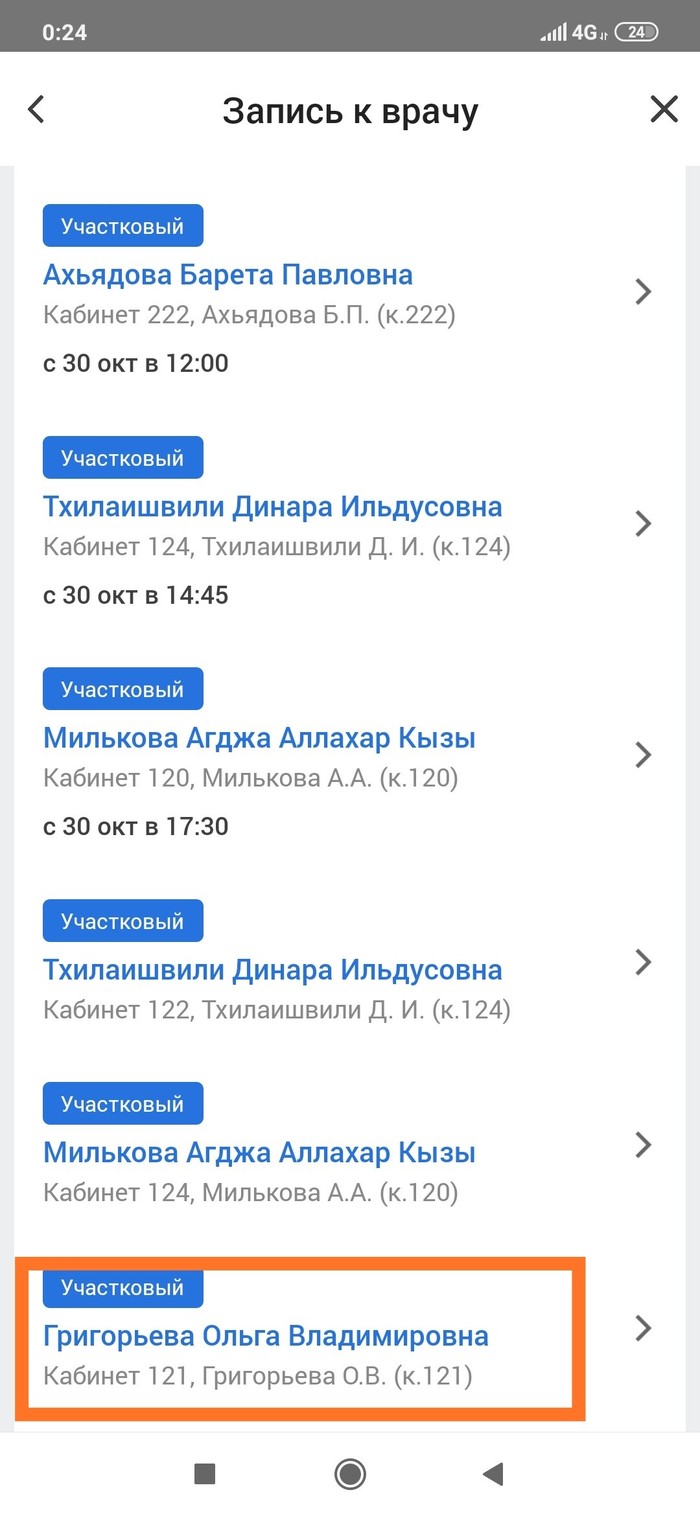 Запись к врачу.