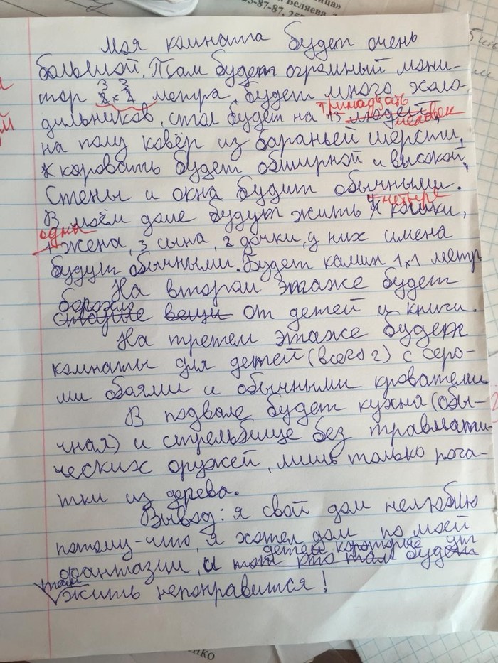 Моя комната. Сочинение 6 классника