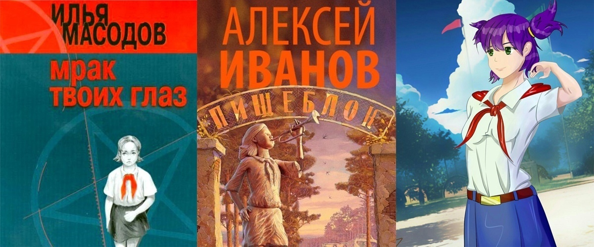 Пищеблок книга. Алексей Иванов пищеблок арты. Пищеблок арт. Пищеблок арты. Пищеблок Бесконечное лето.