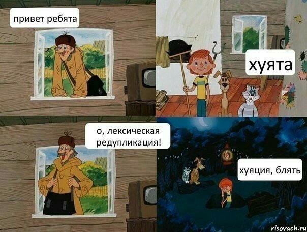 Лексическая редупликация что это такое. Смотреть фото Лексическая редупликация что это такое. Смотреть картинку Лексическая редупликация что это такое. Картинка про Лексическая редупликация что это такое. Фото Лексическая редупликация что это такое
