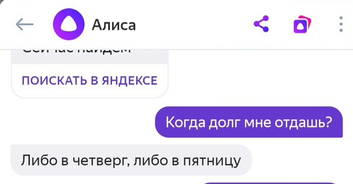 Даже алисой