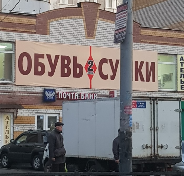 Всем обувь!