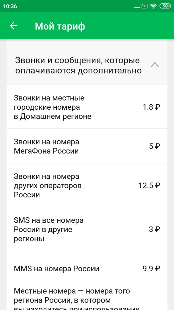 3. Включить вторую линию
