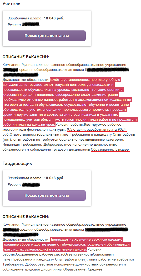 Немножко про призвание и престижность профессии учителя