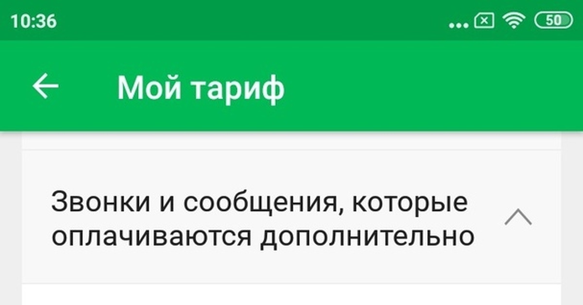 Мегафон 1 тб. Тариф без переплат интернет мегафон. Как узнать свой тариф на мегафоне с телефона. Мегафон тариф 17. Тариф управляй мегафон.